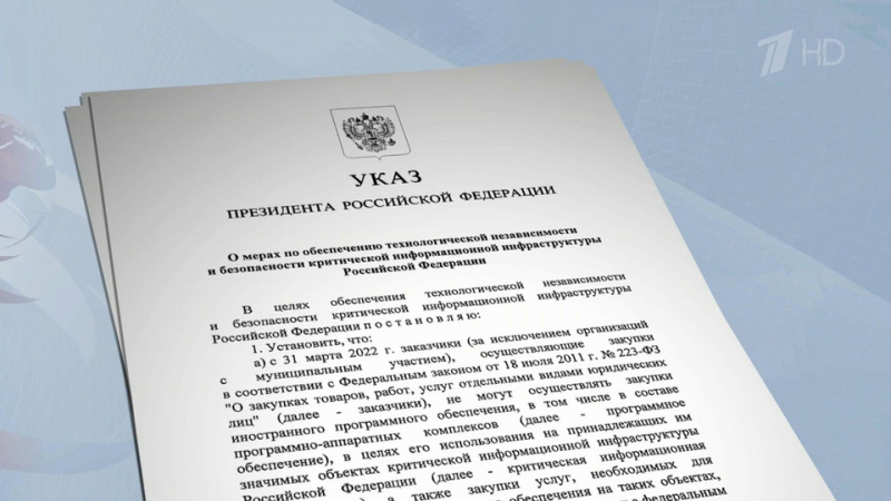 Президент запретил органам государственной власти с 2025 года использовать иностранное ПО